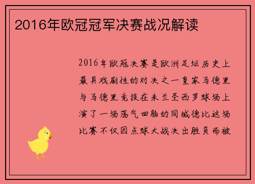 2016年欧冠冠军决赛战况解读
