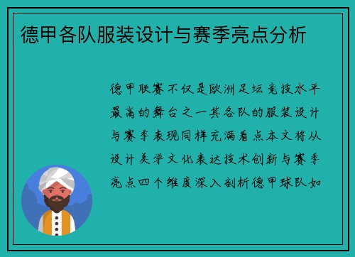 德甲各队服装设计与赛季亮点分析