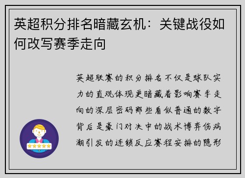 英超积分排名暗藏玄机：关键战役如何改写赛季走向