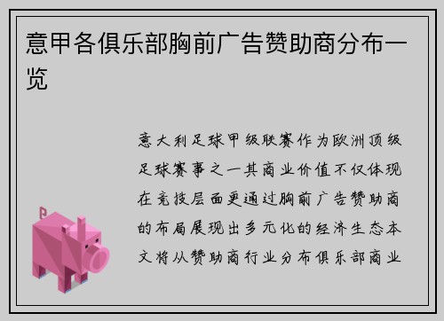 意甲各俱乐部胸前广告赞助商分布一览