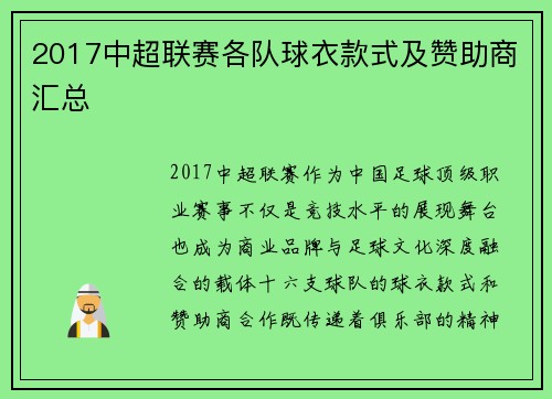 2017中超联赛各队球衣款式及赞助商汇总