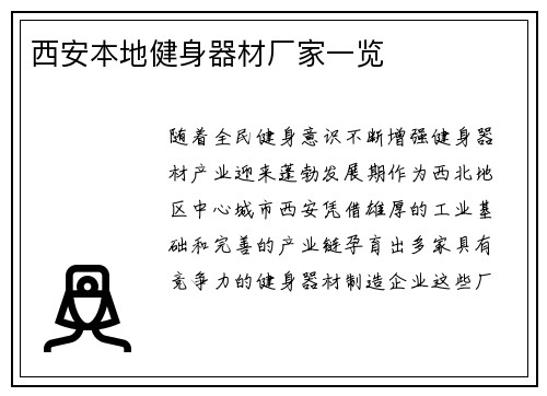 西安本地健身器材厂家一览