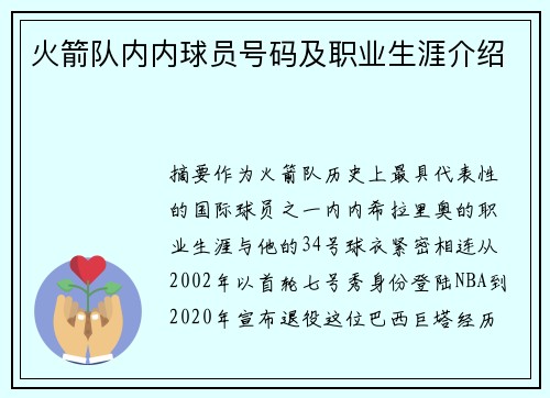 火箭队内内球员号码及职业生涯介绍