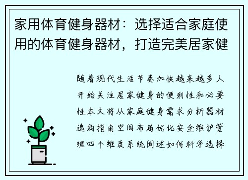 家用体育健身器材：选择适合家庭使用的体育健身器材，打造完美居家健身空间