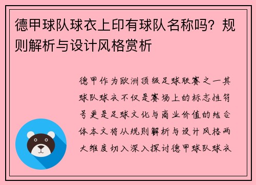 德甲球队球衣上印有球队名称吗？规则解析与设计风格赏析