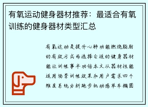 有氧运动健身器材推荐：最适合有氧训练的健身器材类型汇总