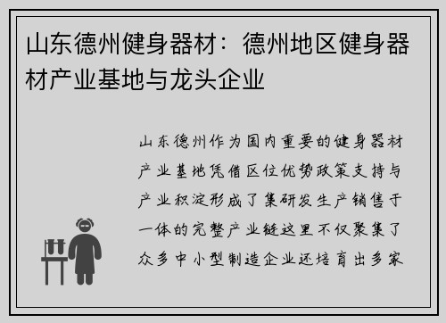 山东德州健身器材：德州地区健身器材产业基地与龙头企业